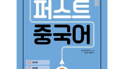 ✨솔직후기✨ 퍼스트중국어2 할인받고 HSK 뿌셔👊